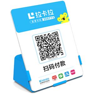 日照拉卡拉全能收款Q码